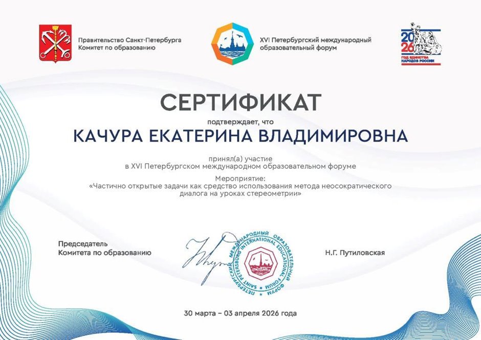 Качура Екатерина Владимировна 2025-2026г.